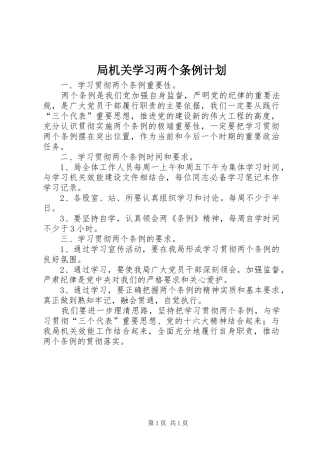 局机关学习两个条例计划