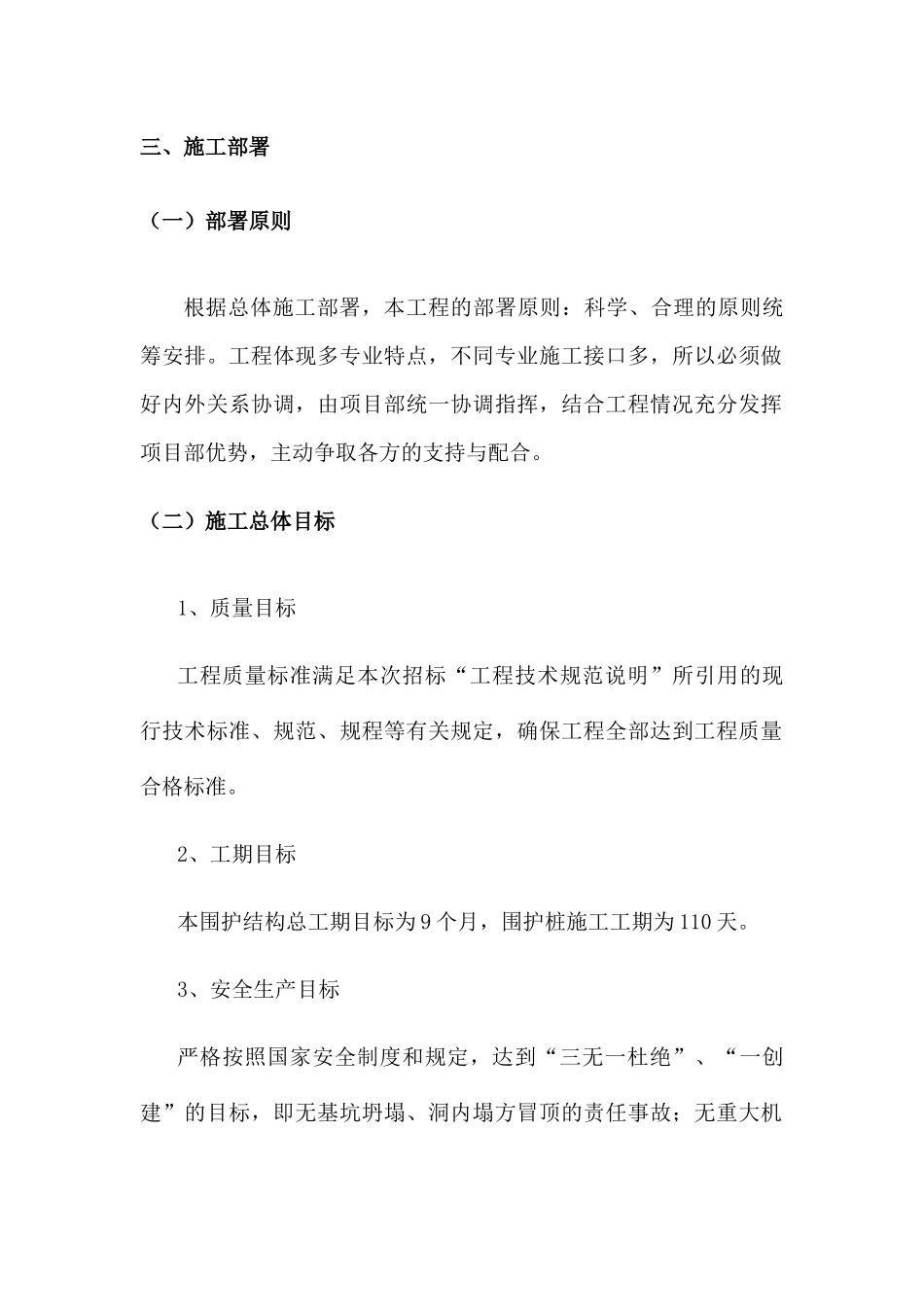 围护桩及冠梁施工方案_第2页