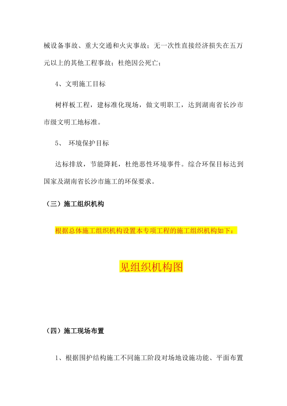 围护桩及冠梁施工方案_第3页