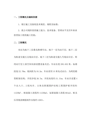 围护桩及冠梁施工方案