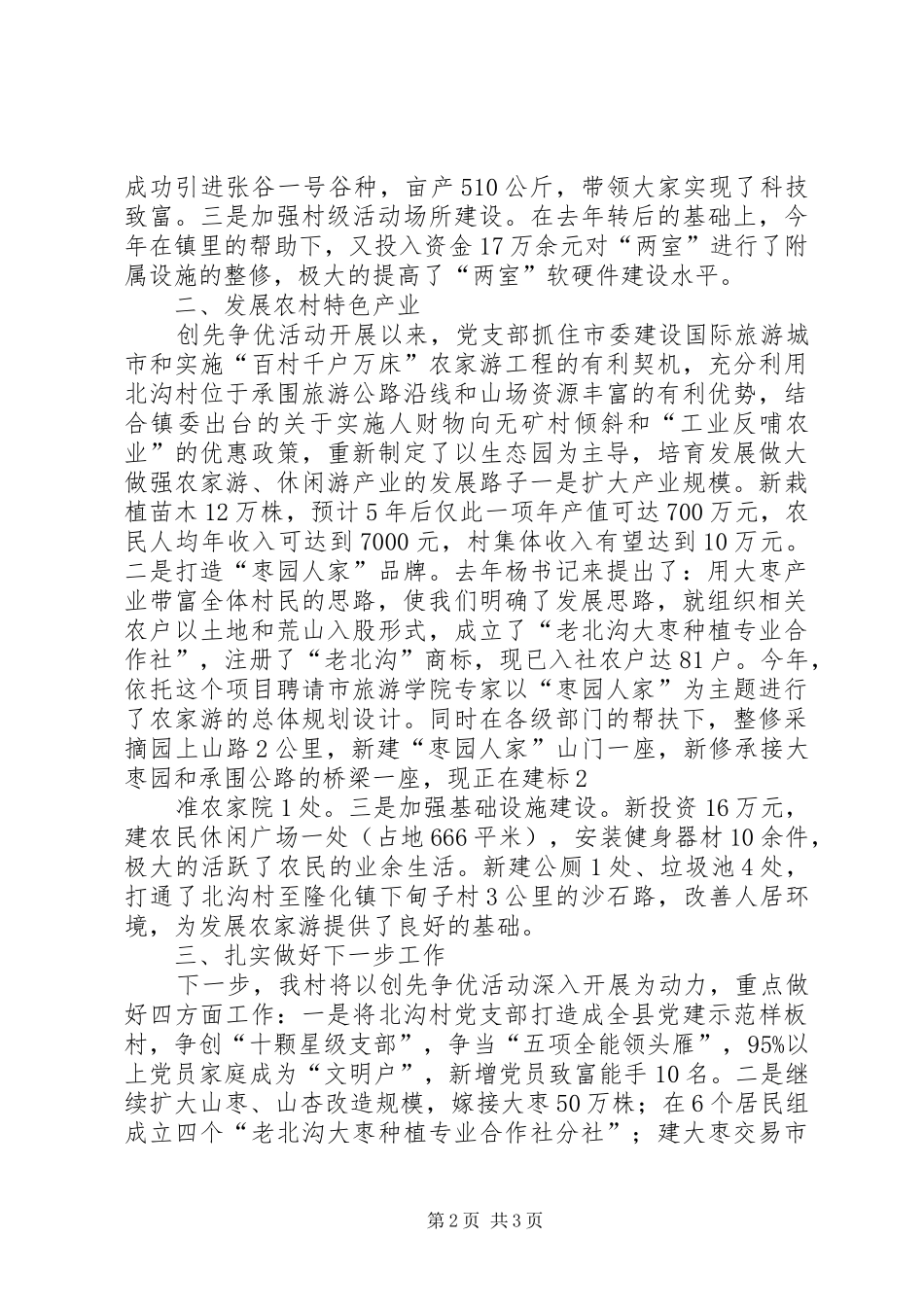 木瓜沟村汇报材料 _第2页