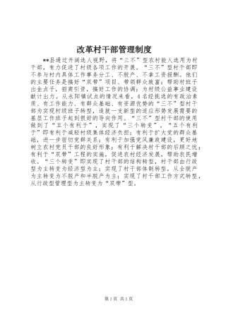 改革村干部管理规章制度