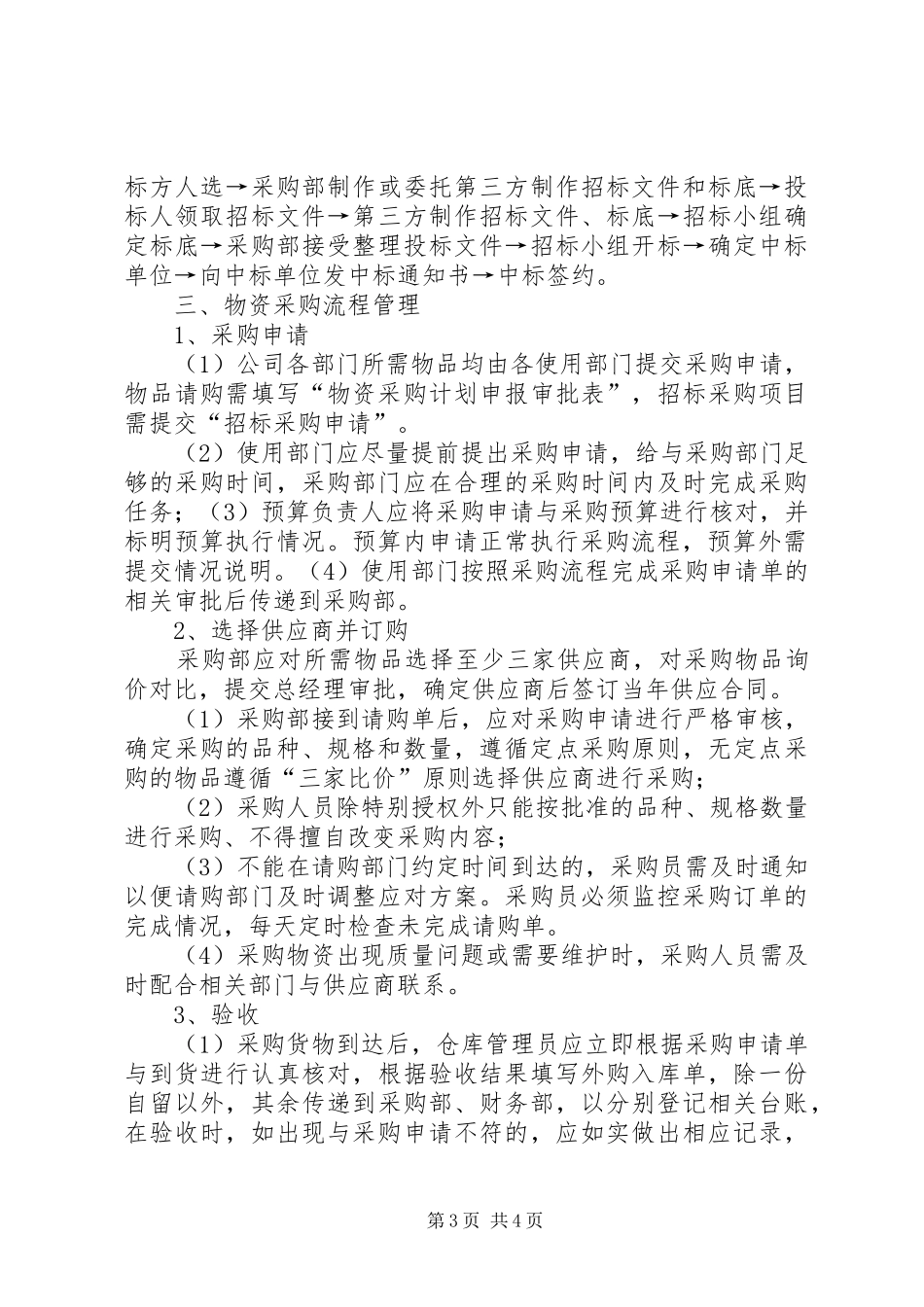 物资采购支付管理规章制度_第3页