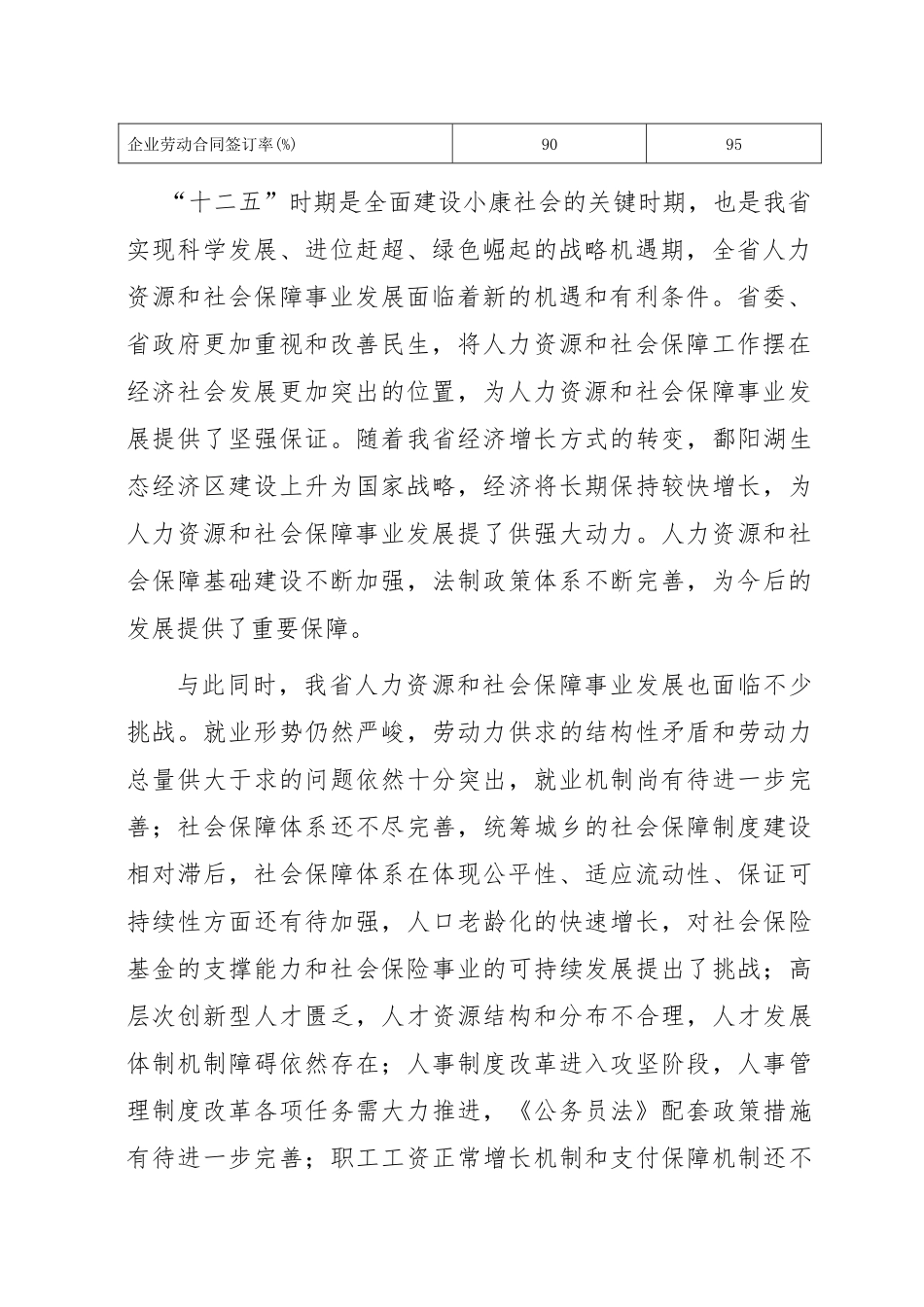 江西省人力资源和社会保障事业发展“十二五”规划_第3页