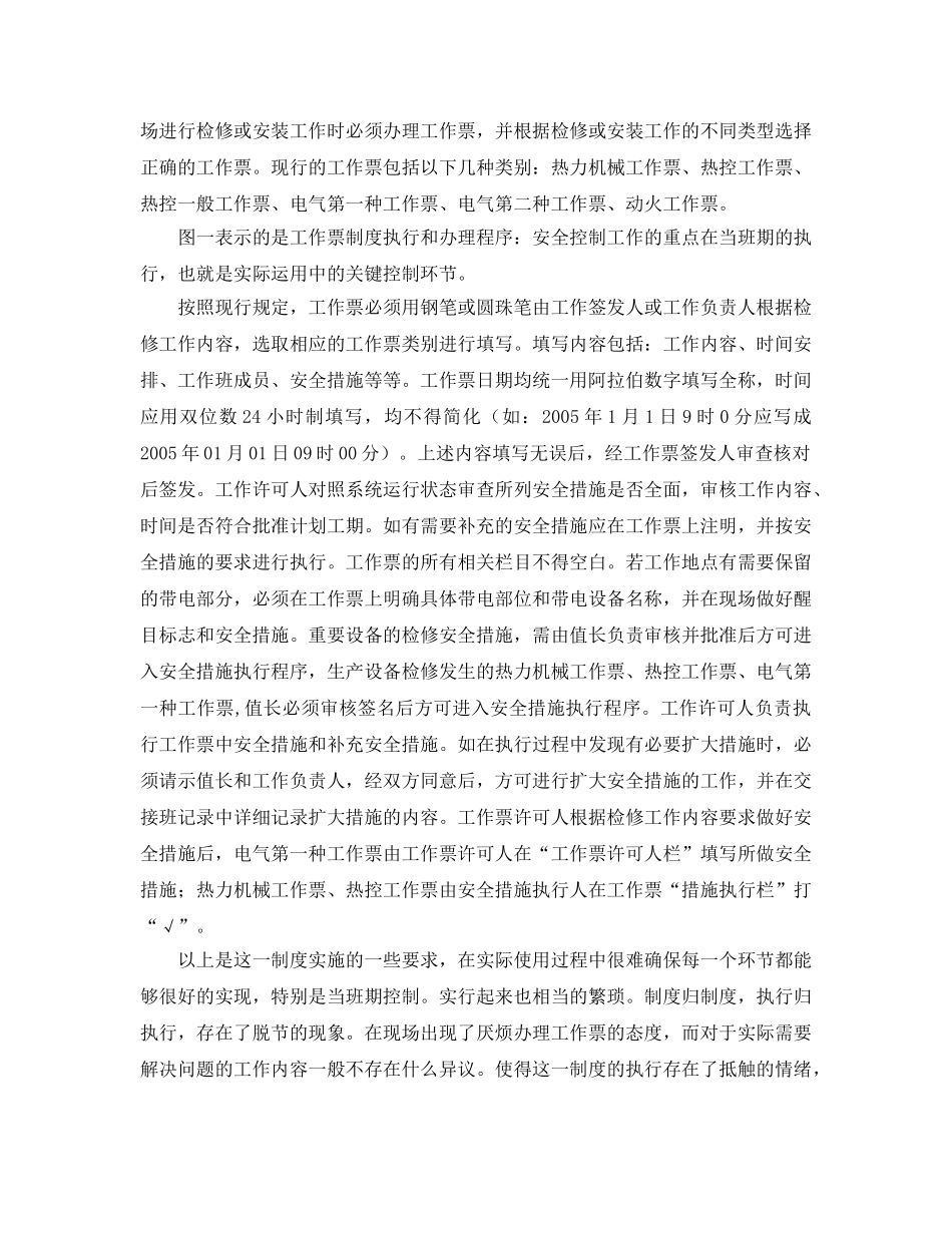 《安全管理论文》之关于电厂安全生产中电子工作票管理体系的探讨 _第3页