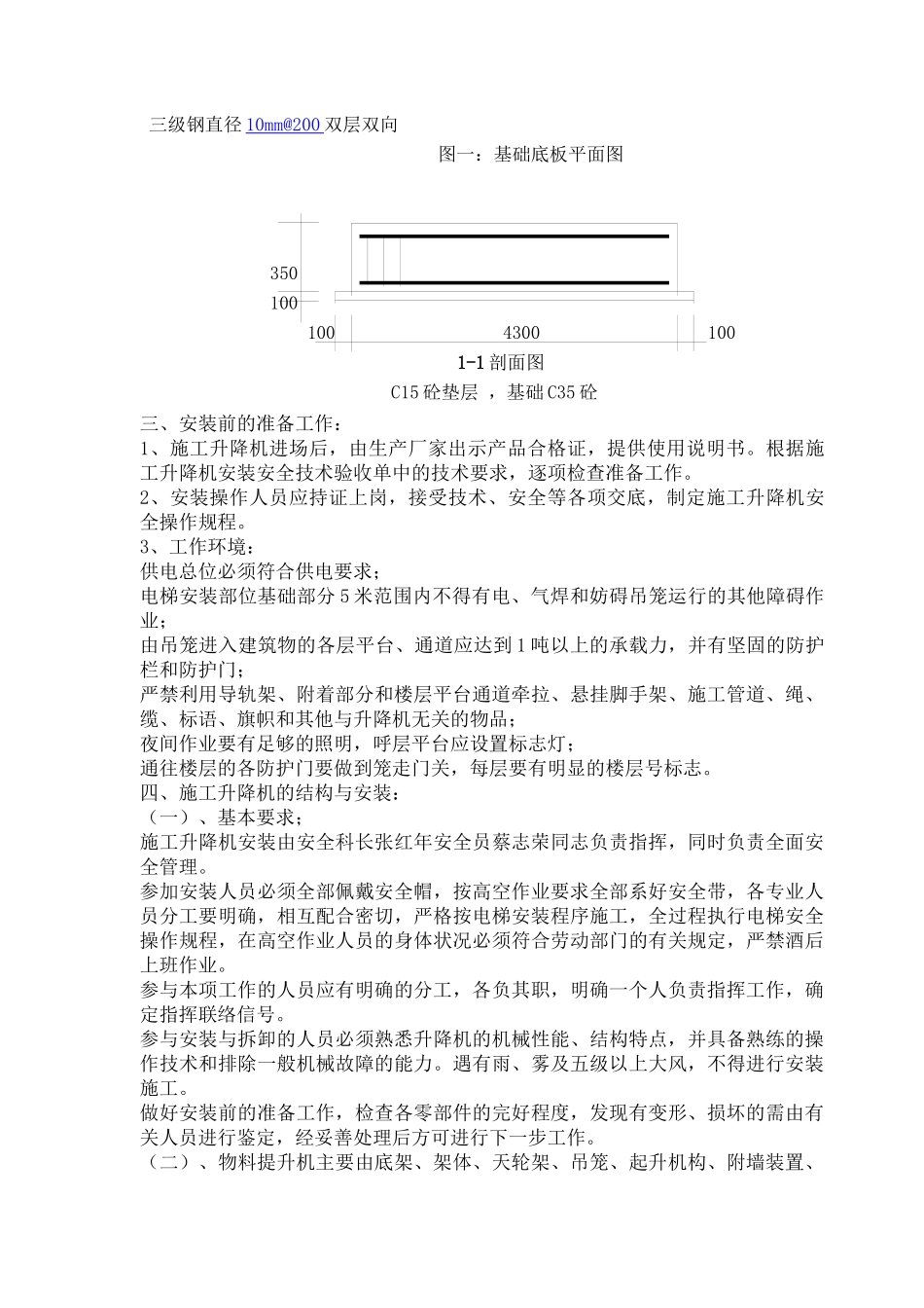 义乌二期施工升降机施工方案_第2页