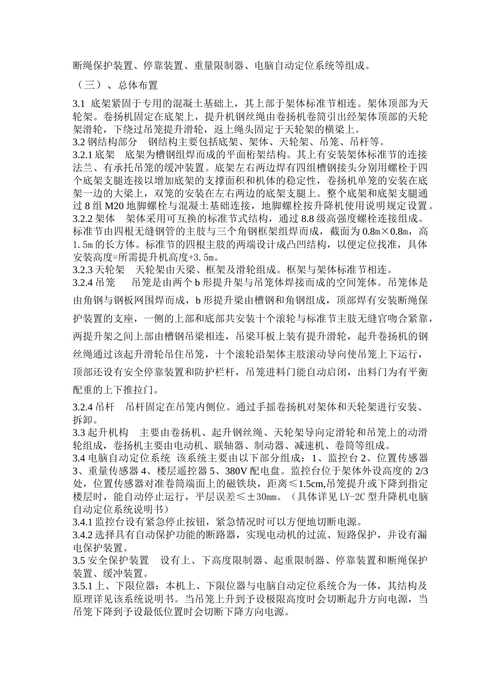 义乌二期施工升降机施工方案_第3页