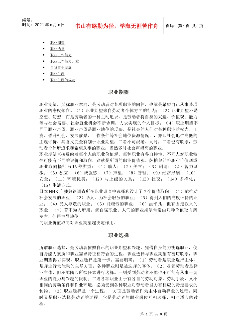 第一讲：职业发展概述_第1页