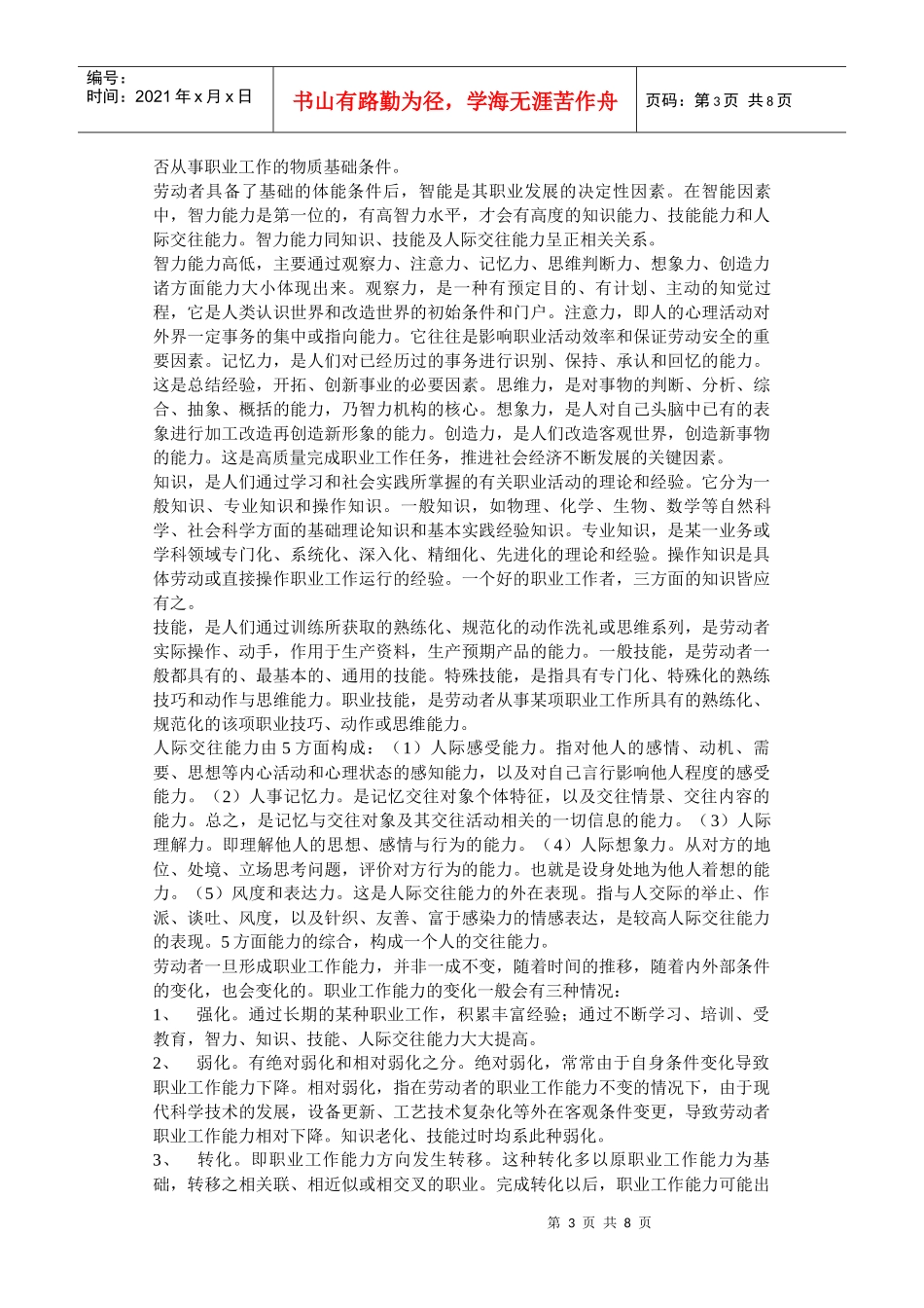第一讲：职业发展概述_第3页