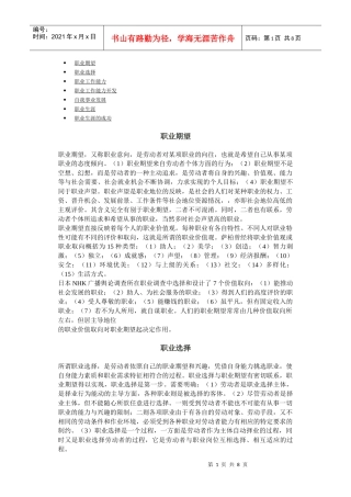 第一讲：职业发展概述