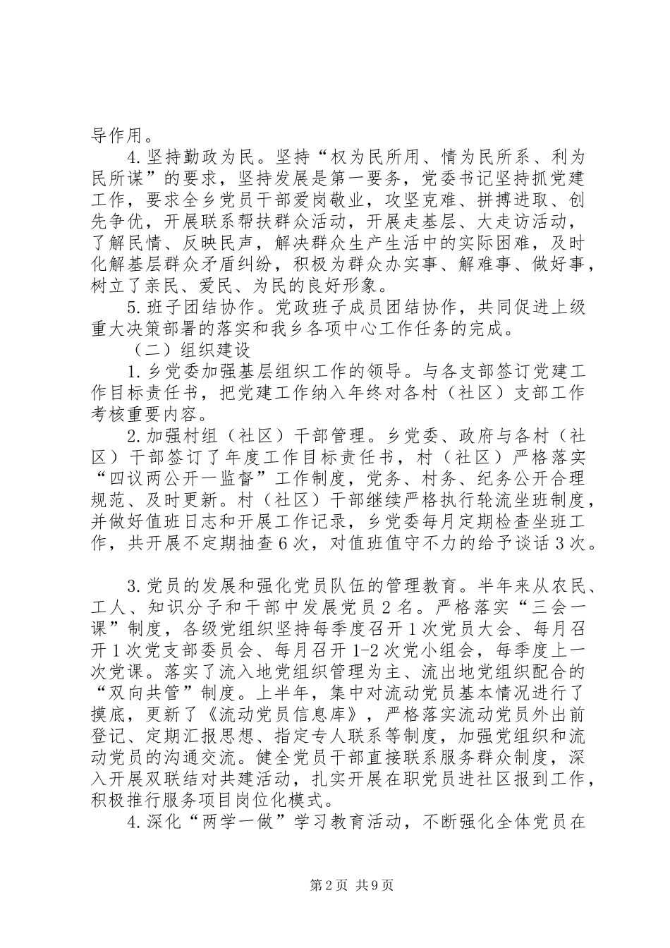 乡委员会20XX年上半年工作运转情况报告_第2页