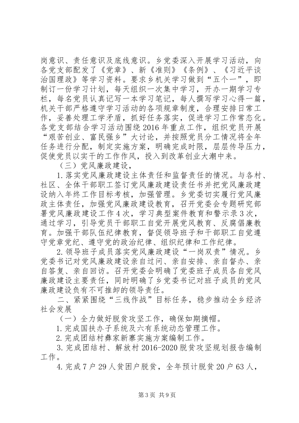 乡委员会20XX年上半年工作运转情况报告_第3页