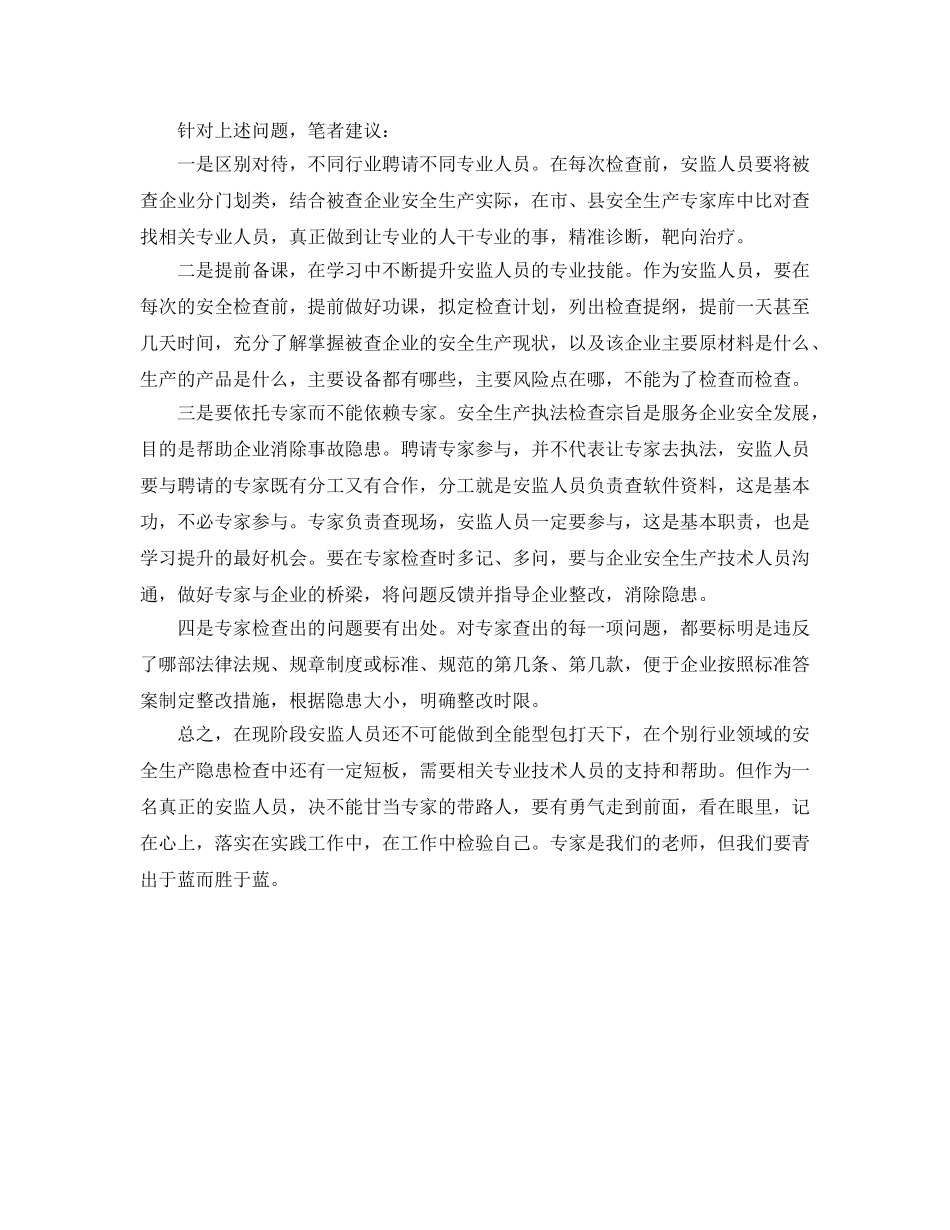 《安全管理》之如何在安全生产第三方服务中提高安全监管综合效能 _第2页