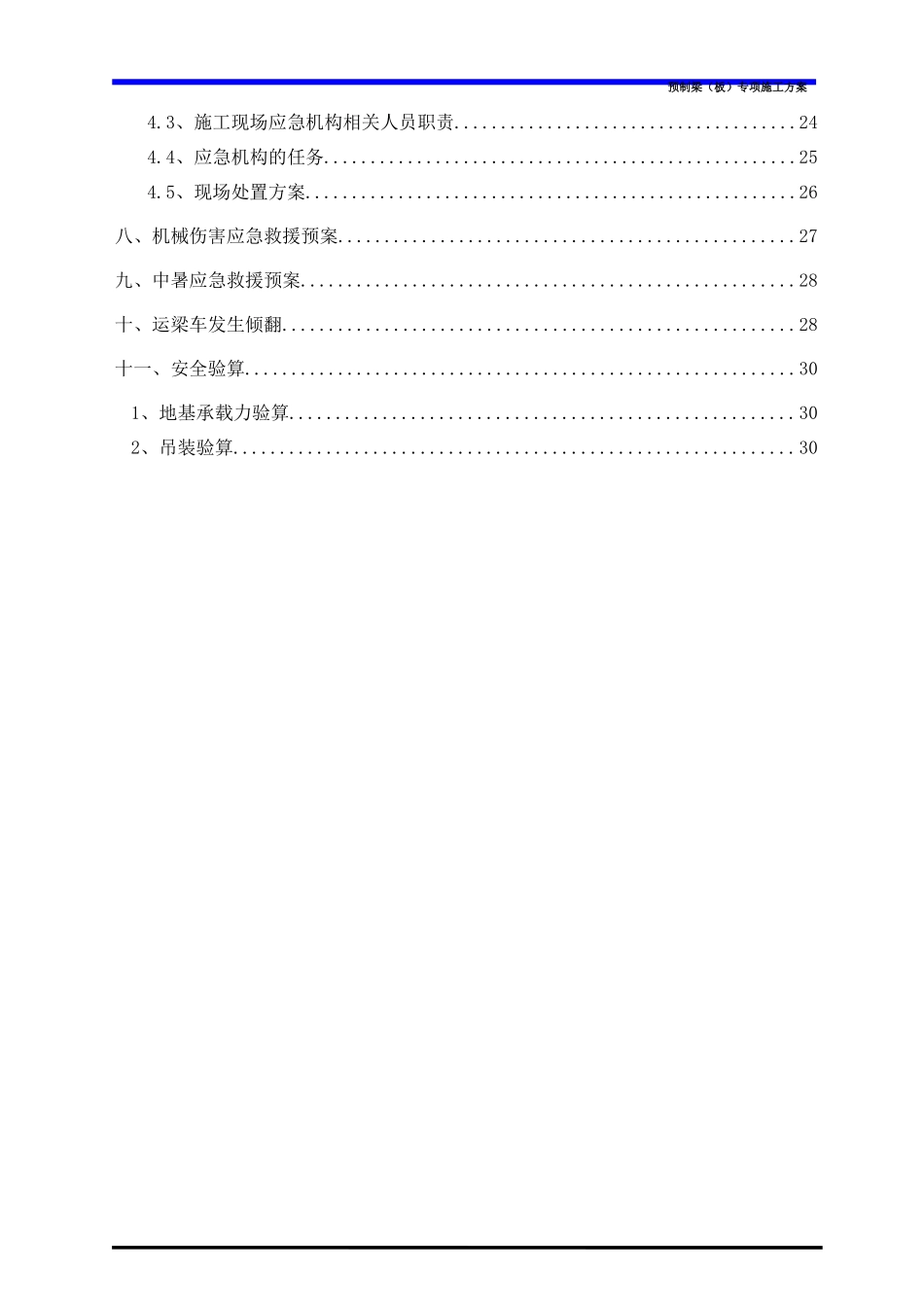 预制梁板安装专项施工方案培训资料_第3页