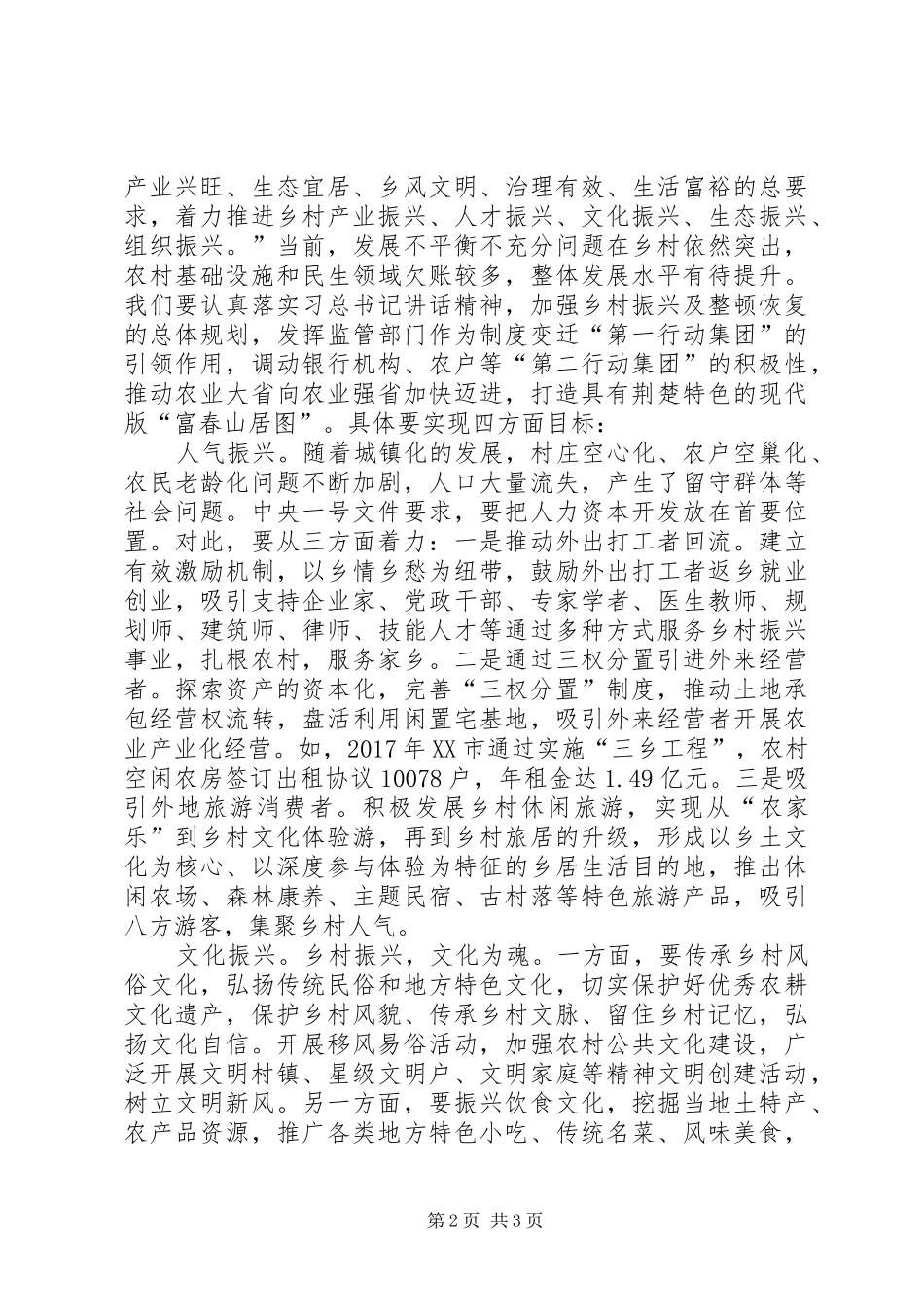 以规章制度创新优化乡村振兴战略_第2页