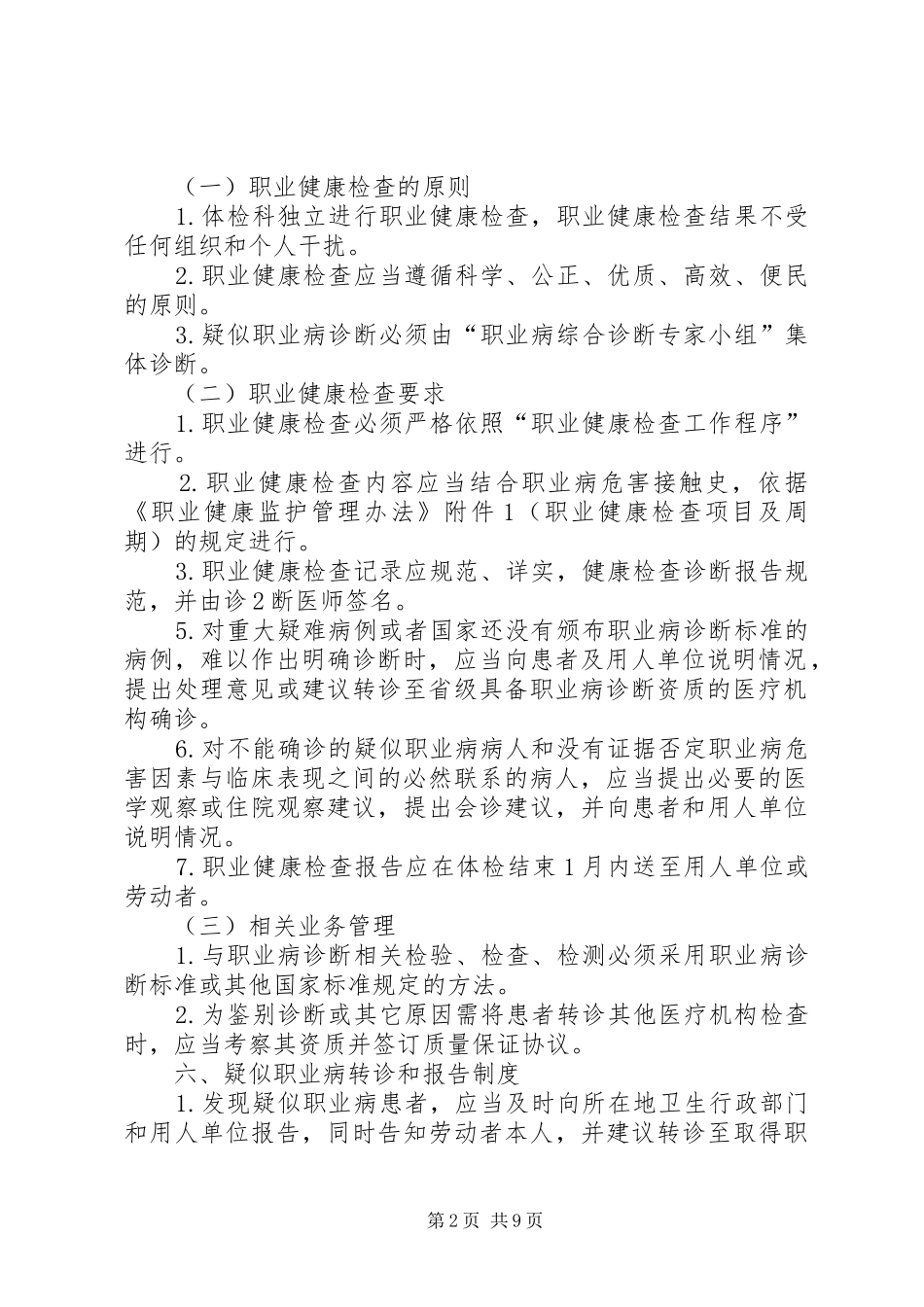 职业健康检查管理规章制度_第2页
