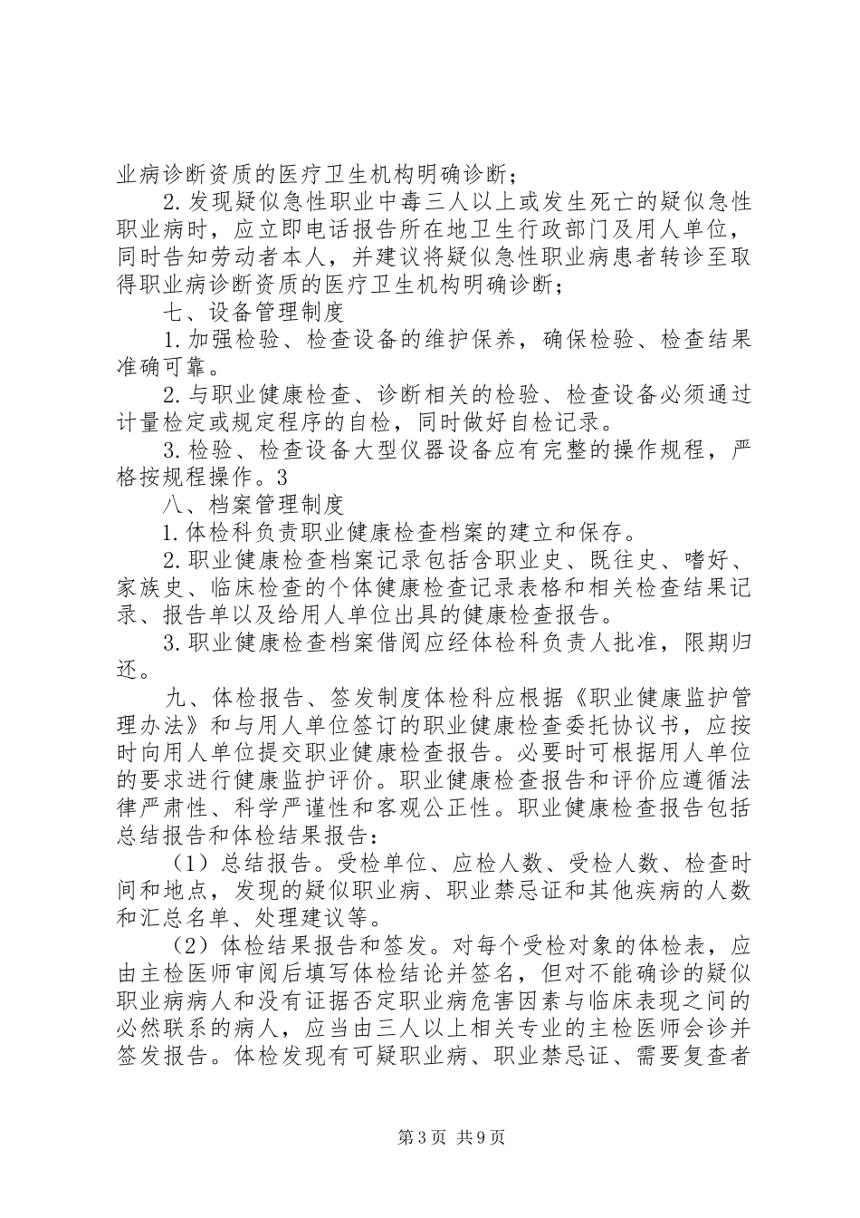 职业健康检查管理规章制度_第3页