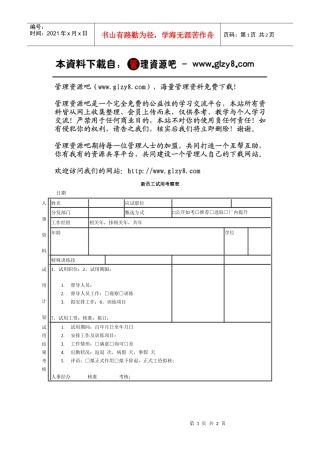 新员工试用考察表