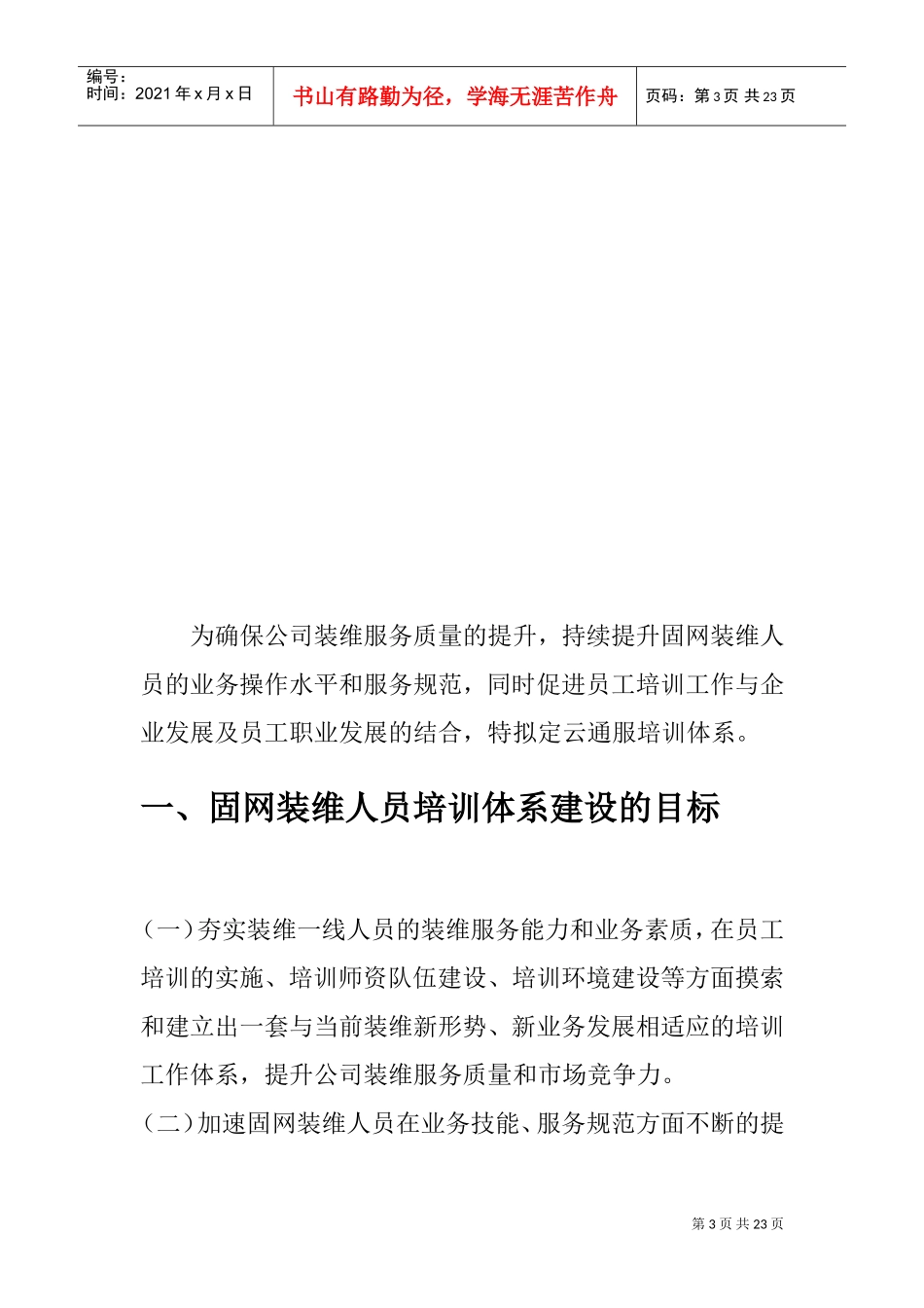 昆明电信固网装维人员培训体系简介_第3页