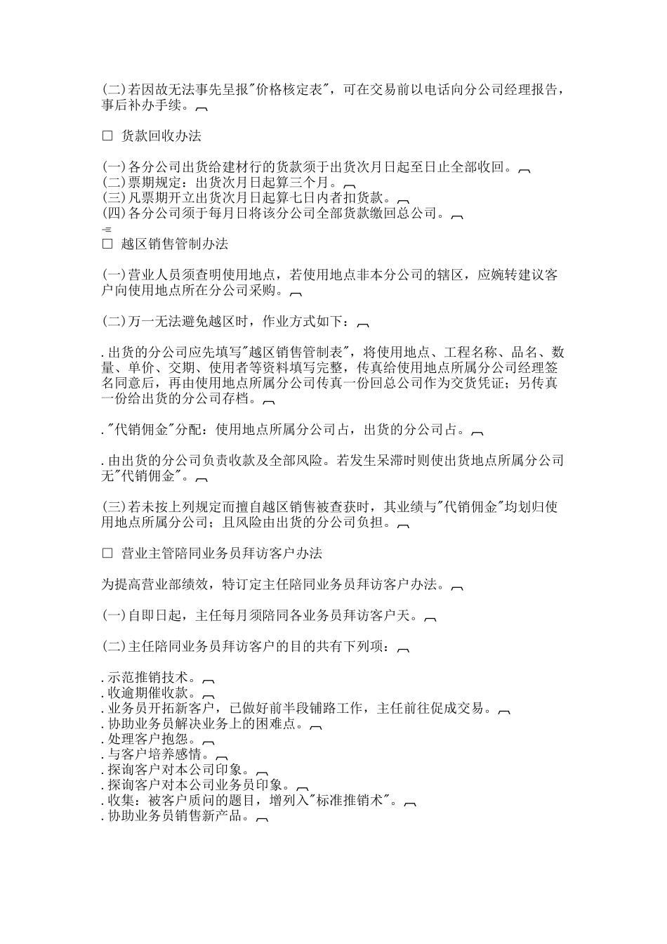 客户资料的建立方法_第2页