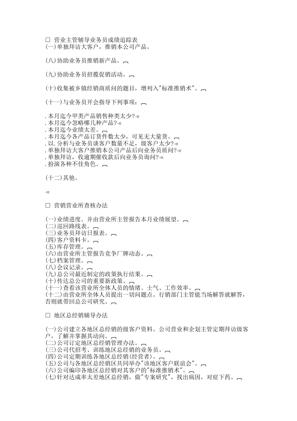 客户资料的建立方法_第3页