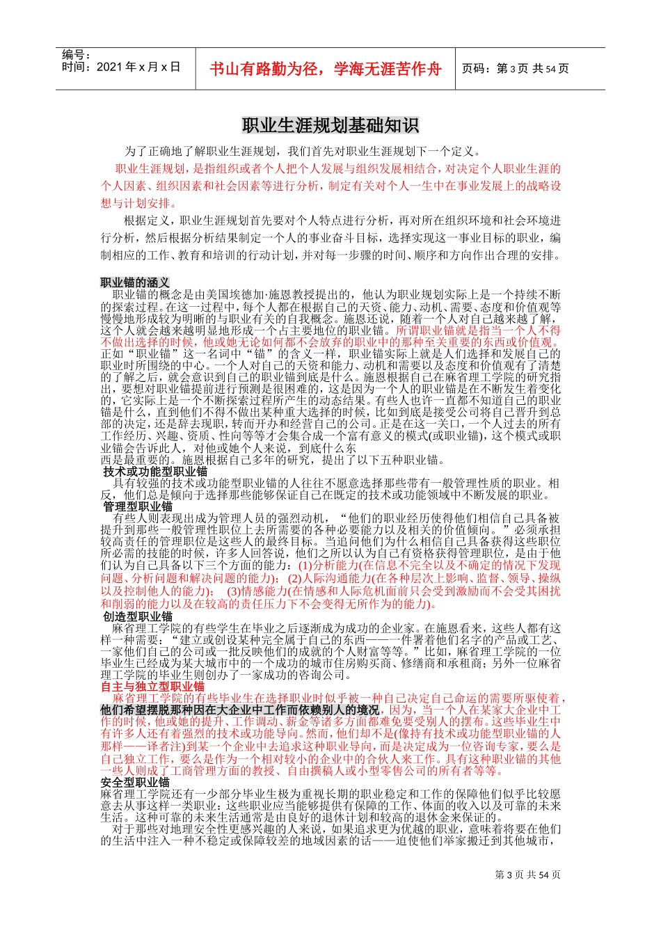 职业生涯规划手册_第3页