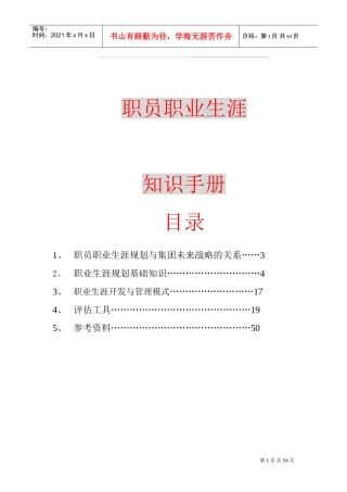 职业生涯规划手册