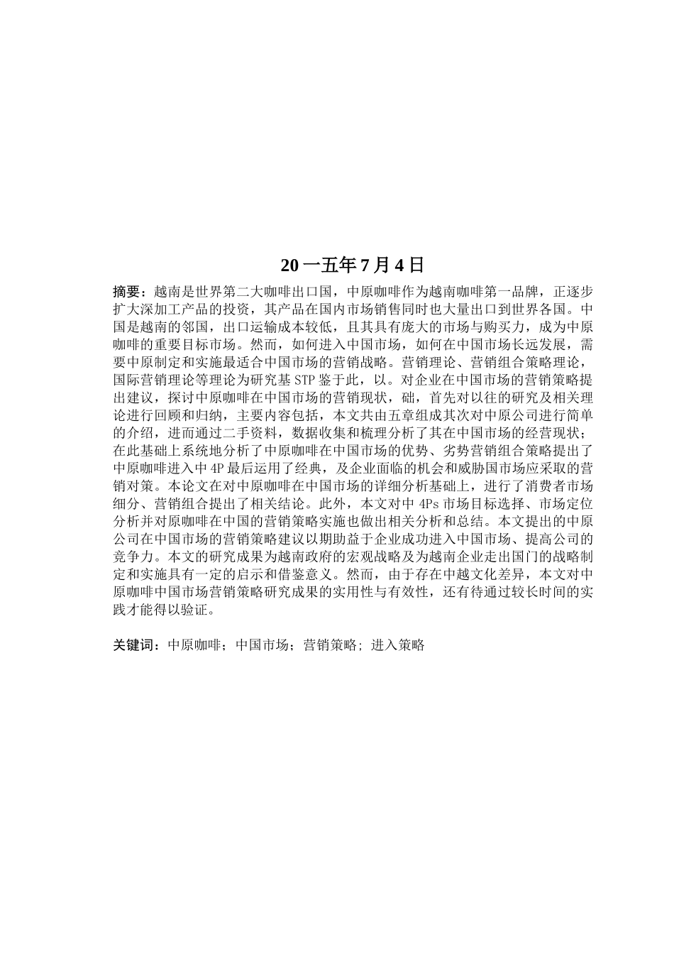 中原咖啡中国市场营销策划方案_第2页