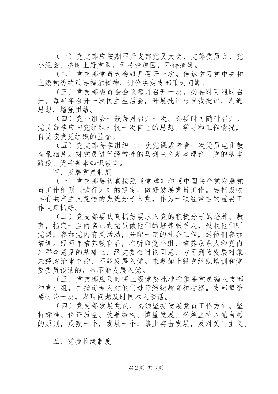 党支部工作规章制度  (2)_第2页
