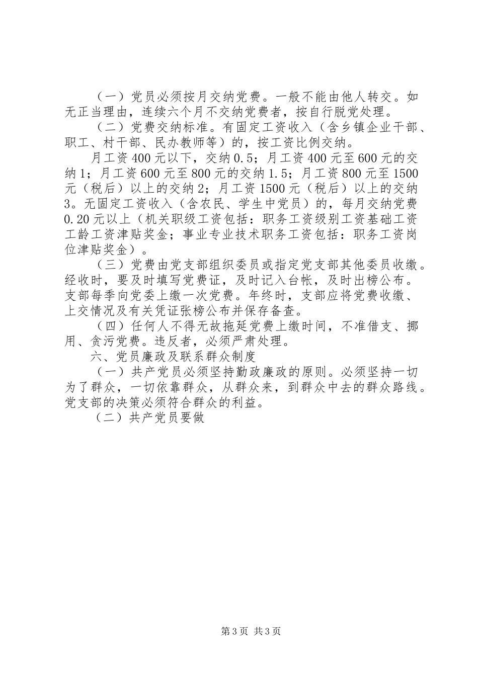 党支部工作规章制度  (2)_第3页