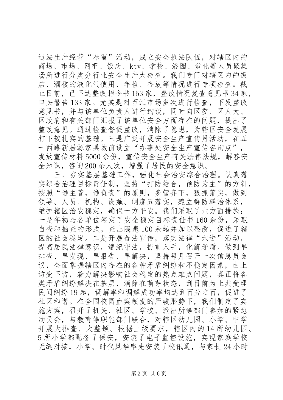 街道办事处目标责任考核自查情况汇报 _第2页