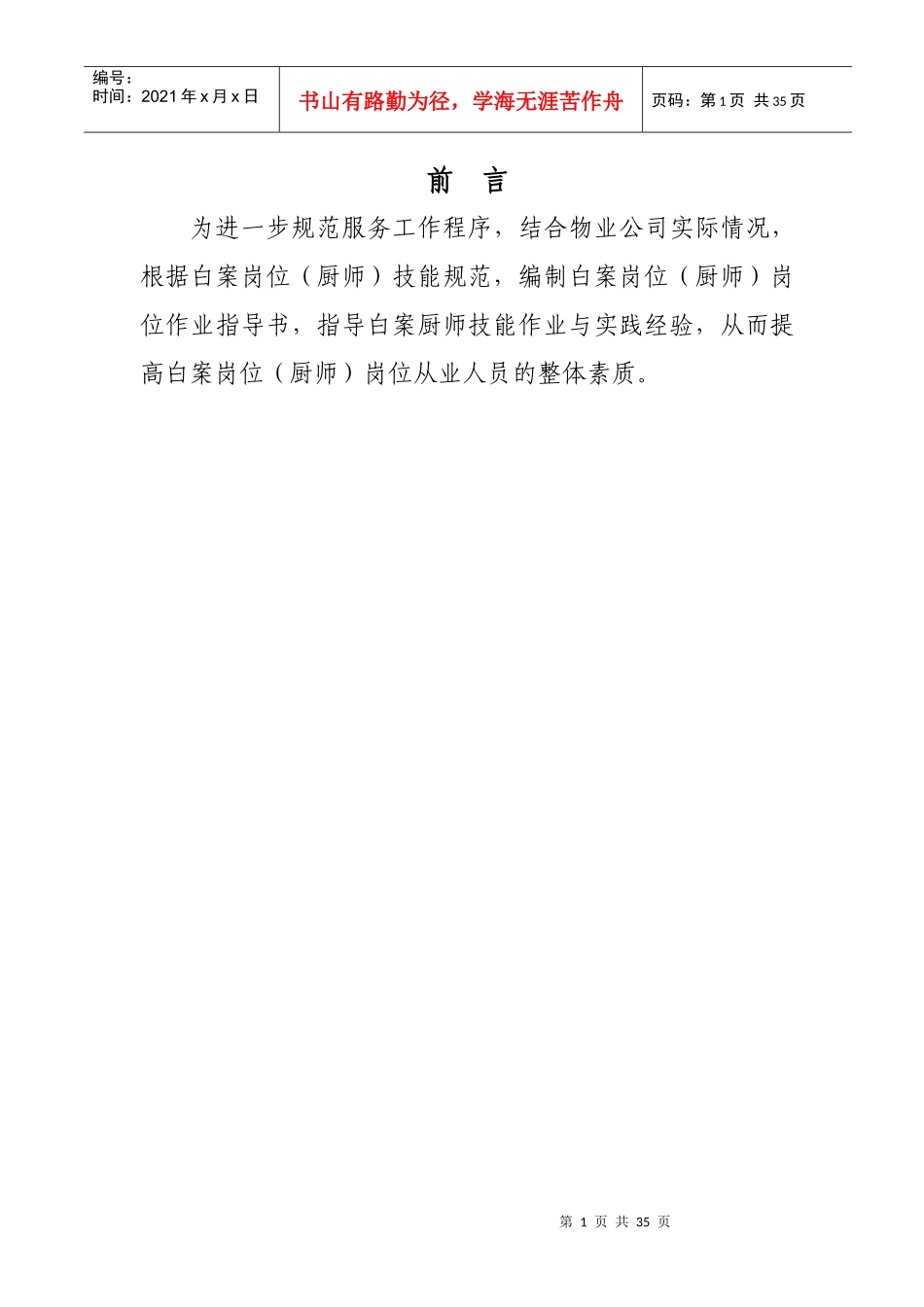 面点师岗位作业指导书_第2页