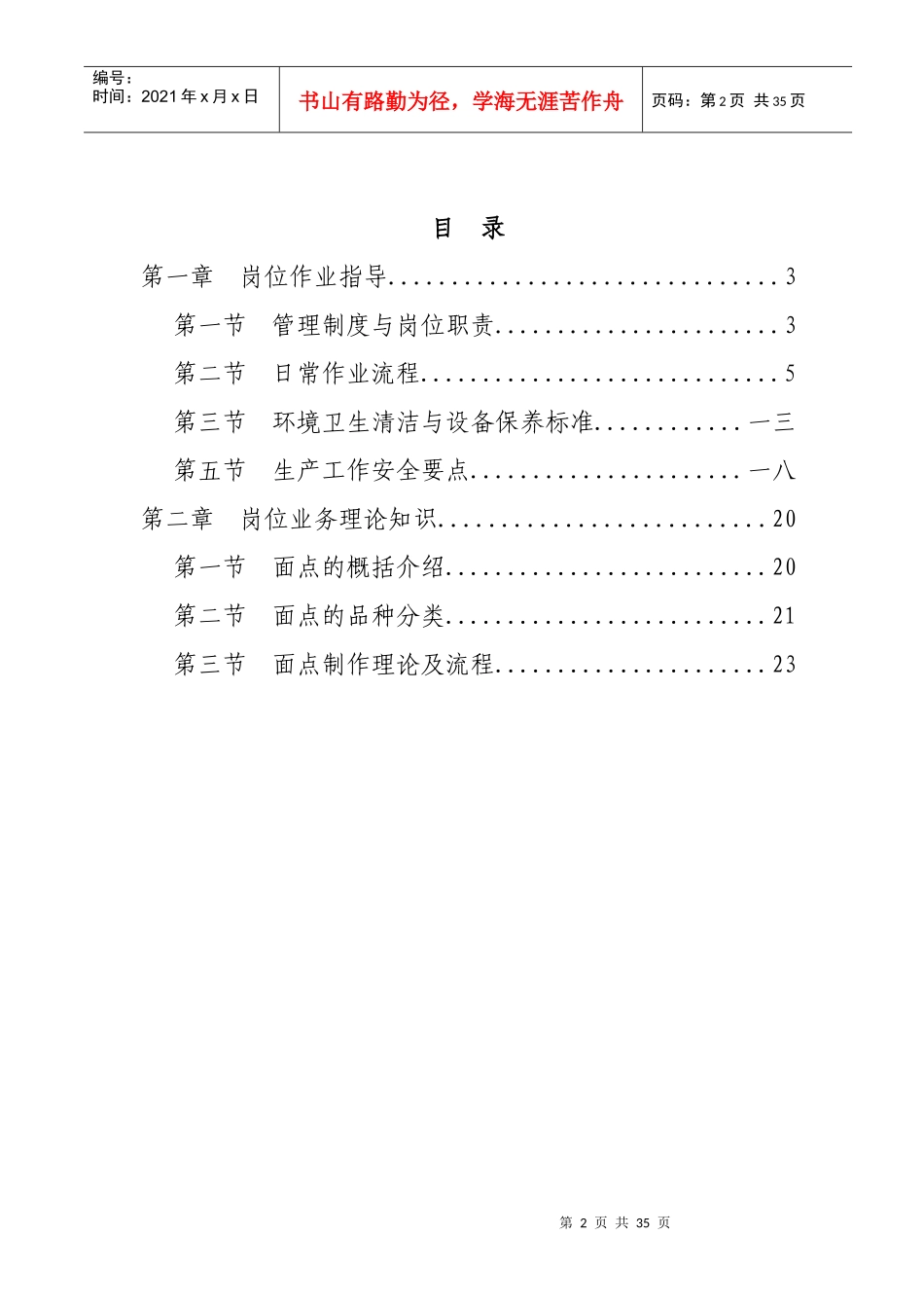 面点师岗位作业指导书_第3页