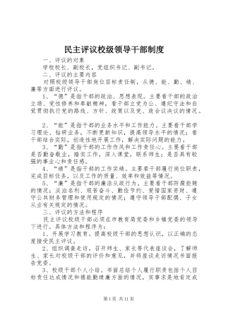 民主评议校级领导干部规章制度
