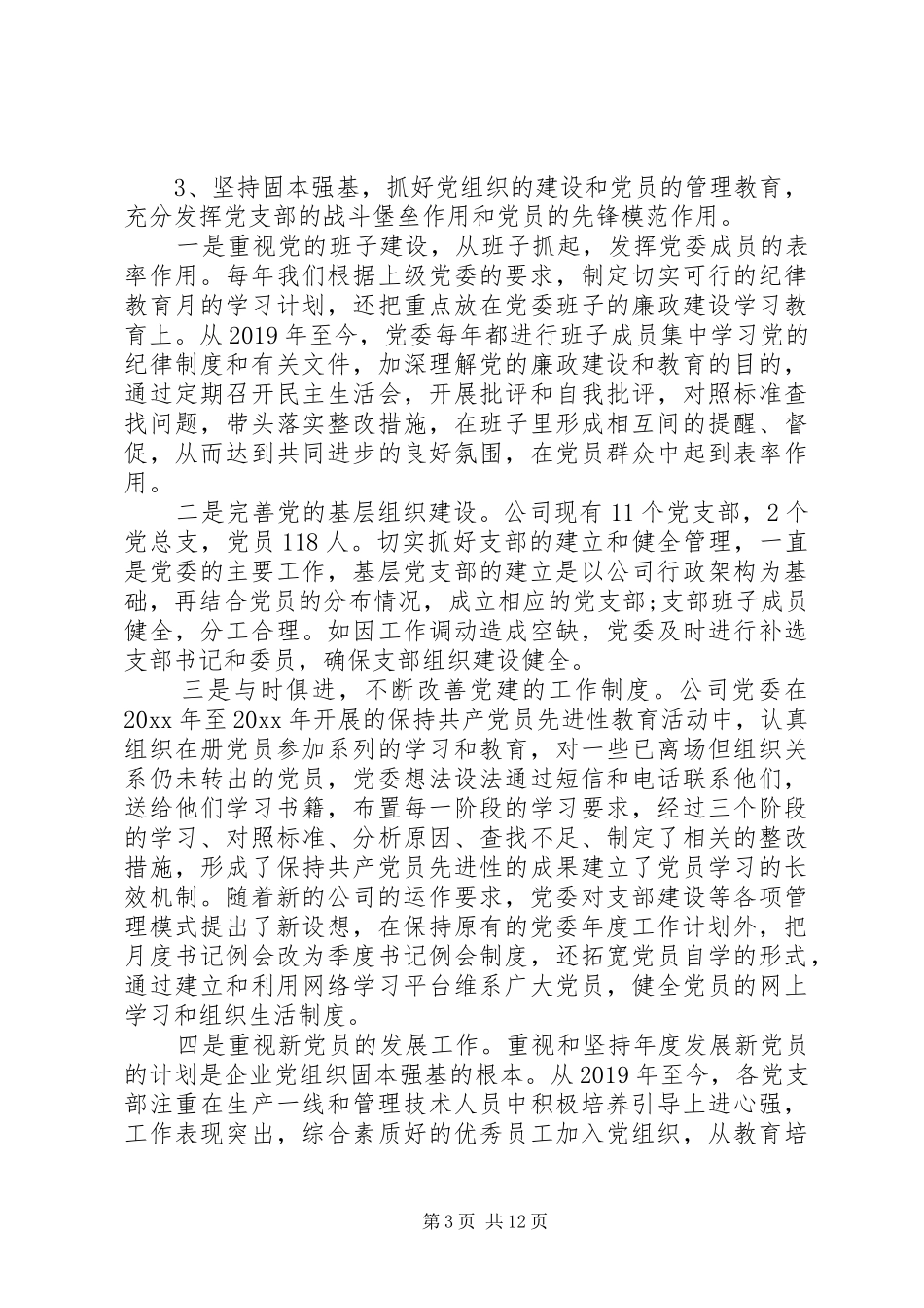 换届选举工作报告20XX年_第3页