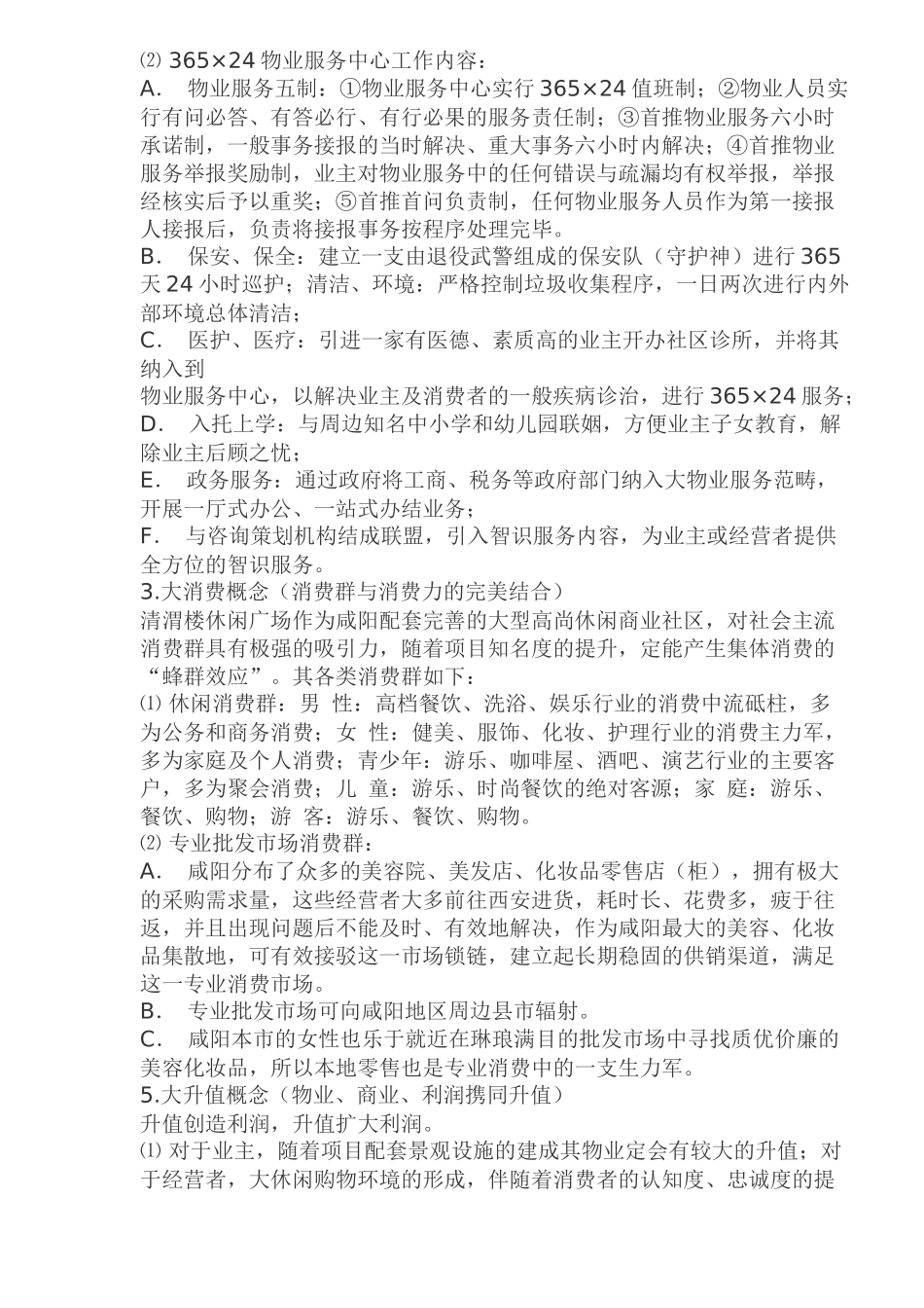 咸阳某某休闲广场营销策划_第3页