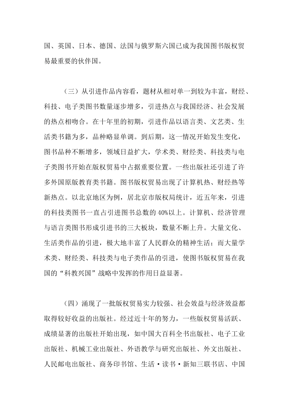 十年间我国的图书版权贸易解析_第3页