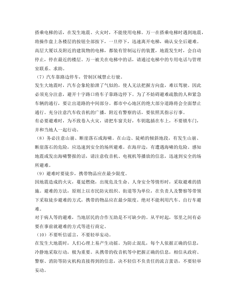 《安全常识-灾害防范》之地震时应注意什么？ _第2页