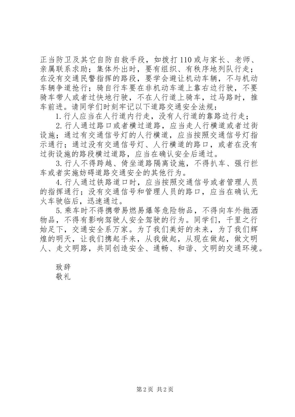 学校园交通安全倡议书范文_第2页