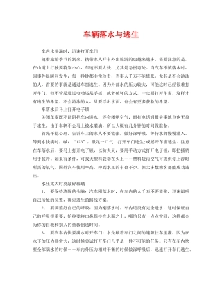 《安全常识-灾害防范》之车辆落水与逃生 