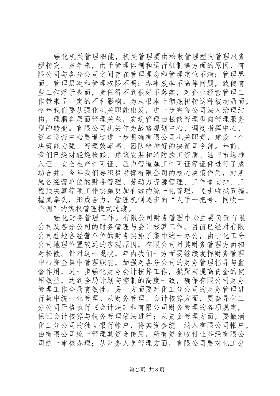 公司贯彻上级会议精神工作汇报 _第2页