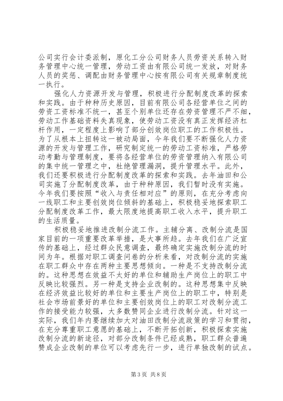 公司贯彻上级会议精神工作汇报 _第3页