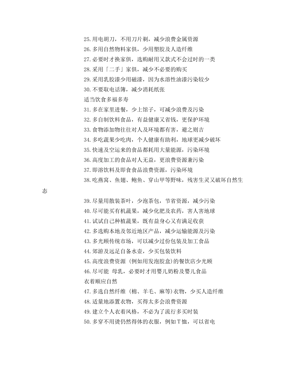 《安全管理环保》之100种保护地球的方法 _第2页