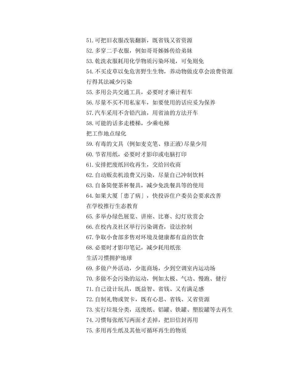 《安全管理环保》之100种保护地球的方法 _第3页