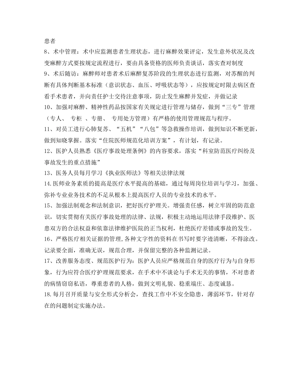 《安全管理文档》之麻醉科质量与安全培训计划 _第2页