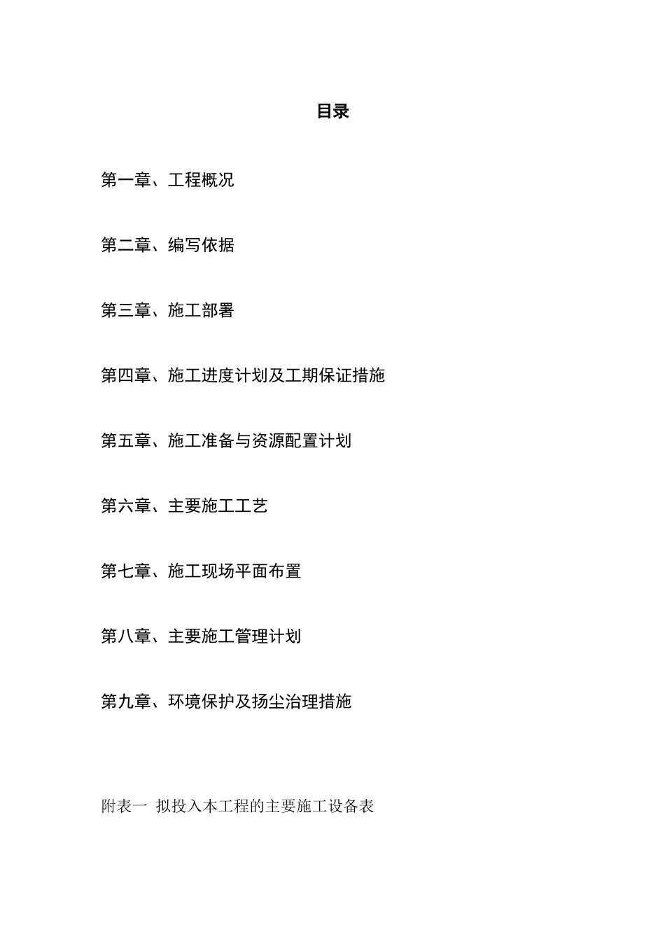 边坡支护施工方案培训资料(doc 58页)_第1页