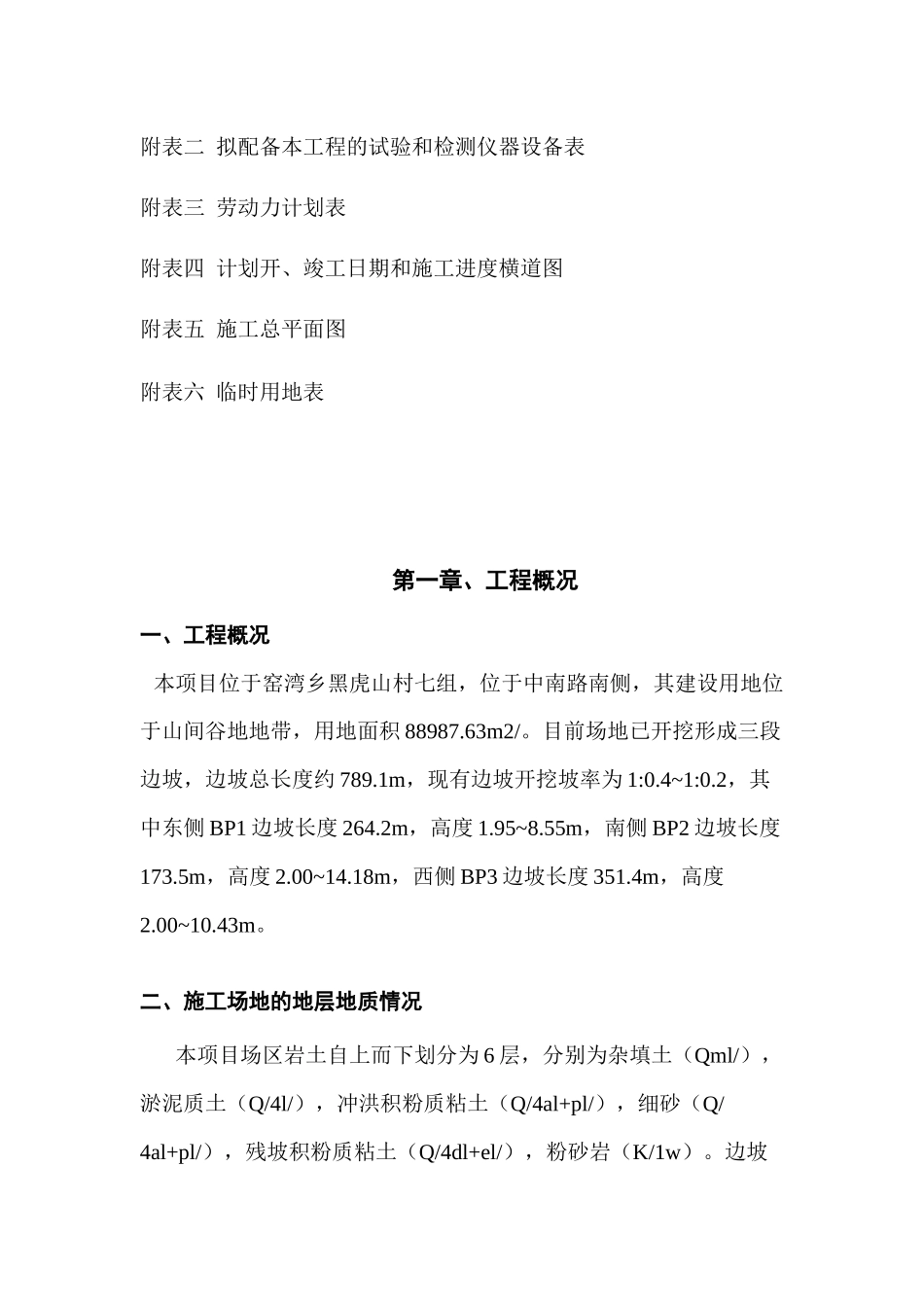 边坡支护施工方案培训资料(doc 58页)_第2页