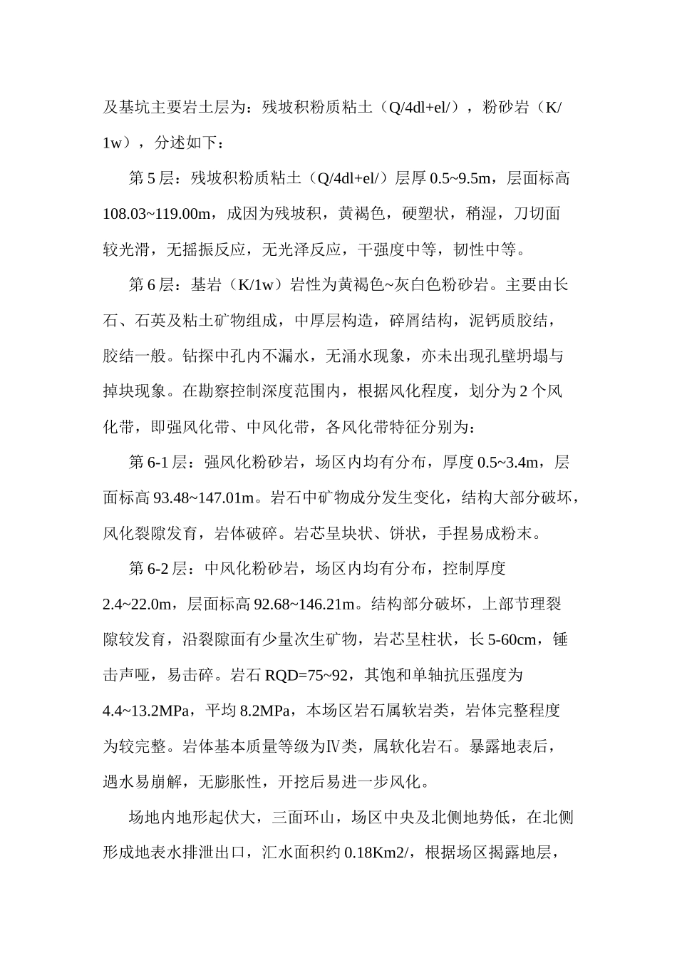边坡支护施工方案培训资料(doc 58页)_第3页