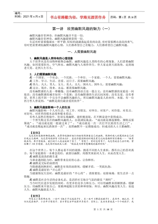 时代光华：职场幽默风趣技巧(新)