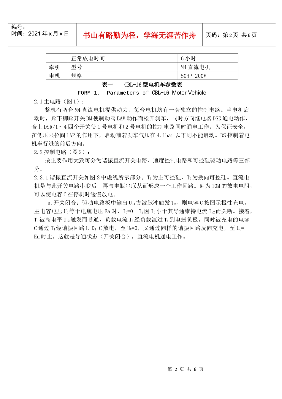 无级调速电机车驱动电路的设计及其工作原理分析_第2页